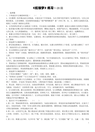 《红楼梦》120回练习及答案