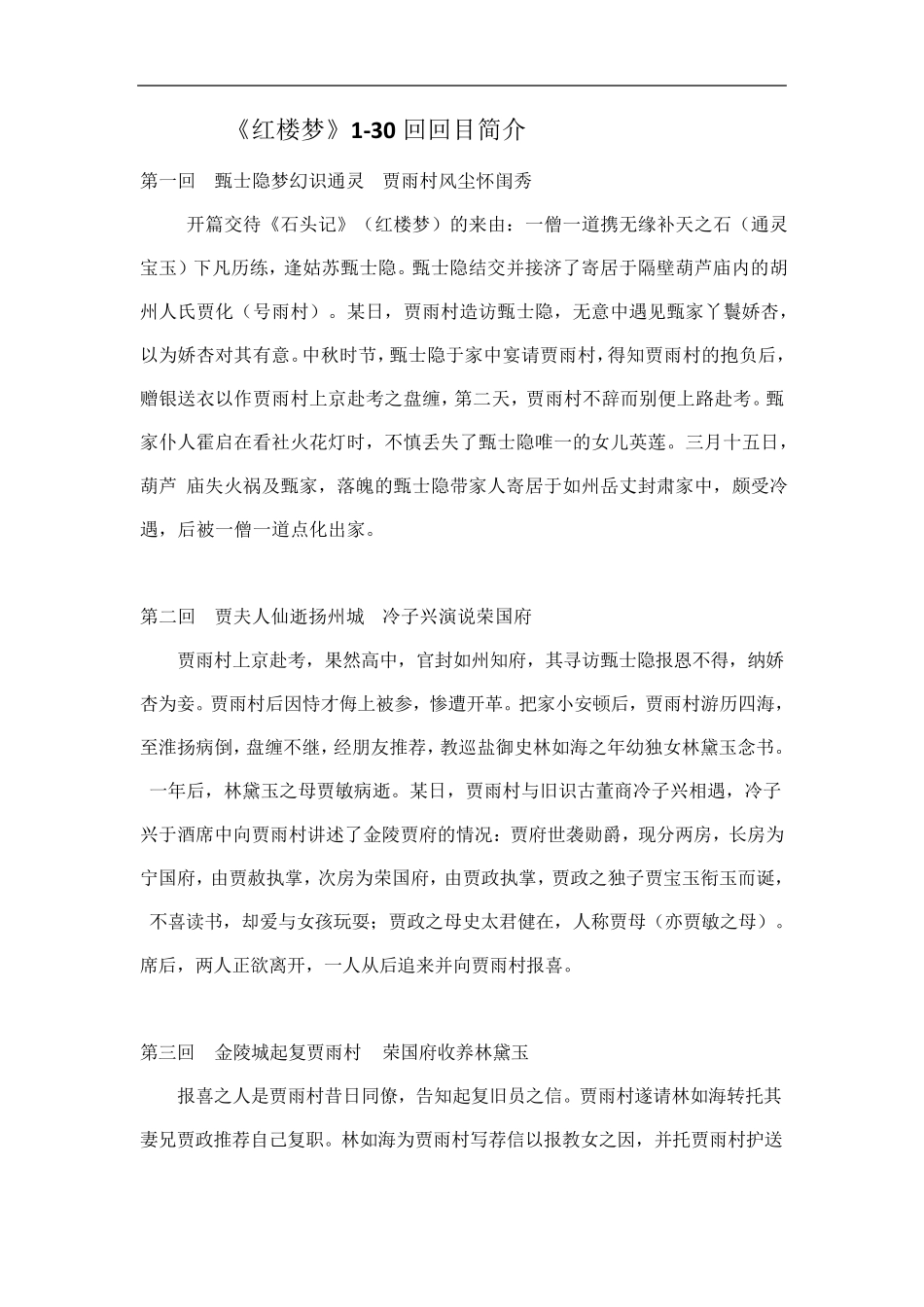 《红楼梦》130回回目简介_第1页