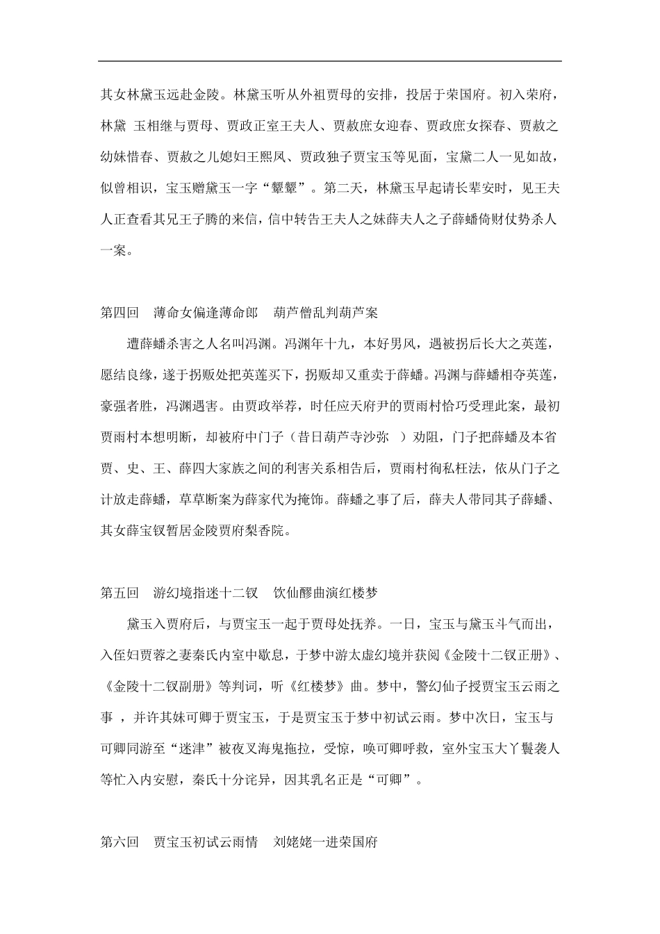 《红楼梦》130回回目简介_第2页