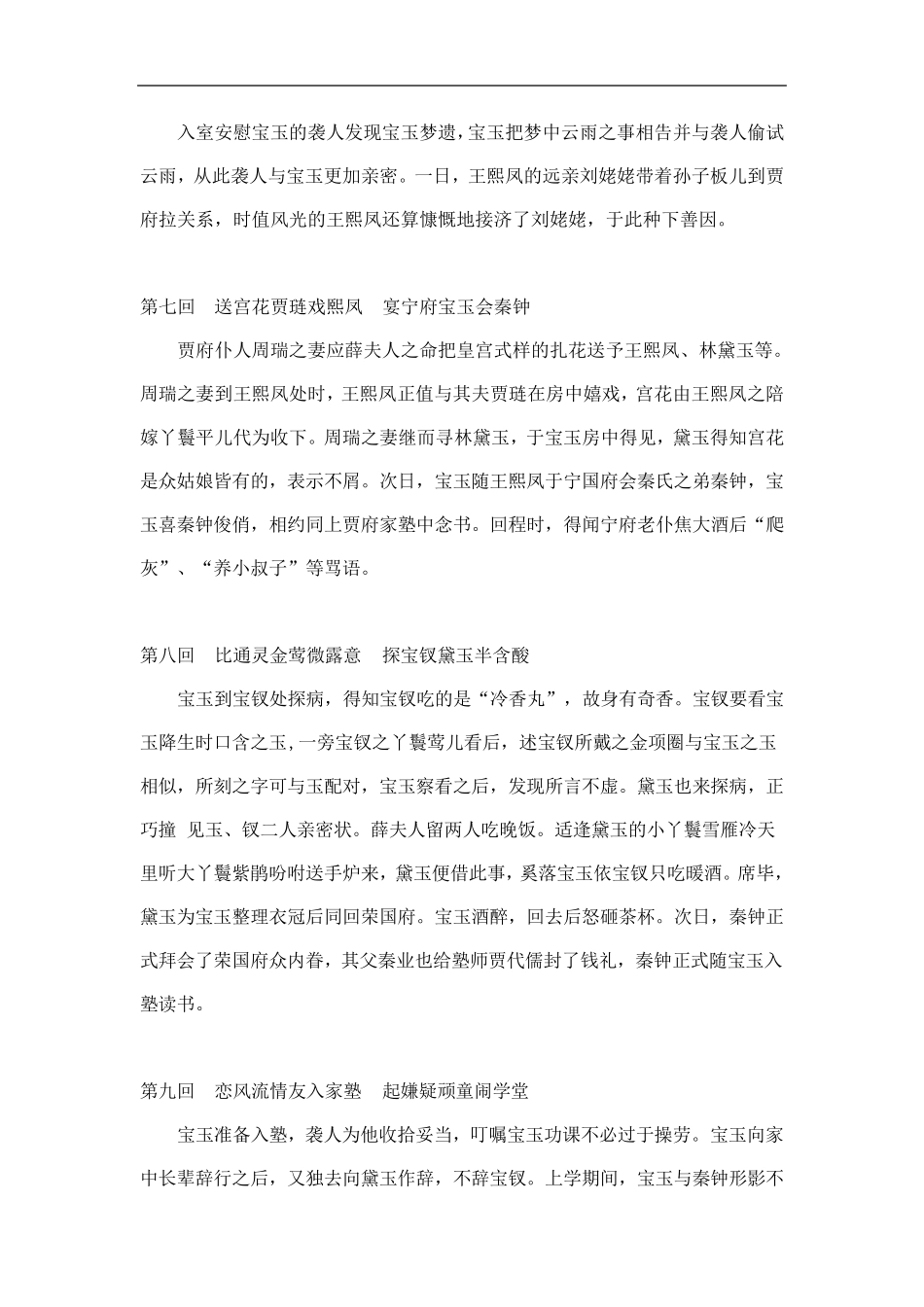 《红楼梦》130回回目简介_第3页