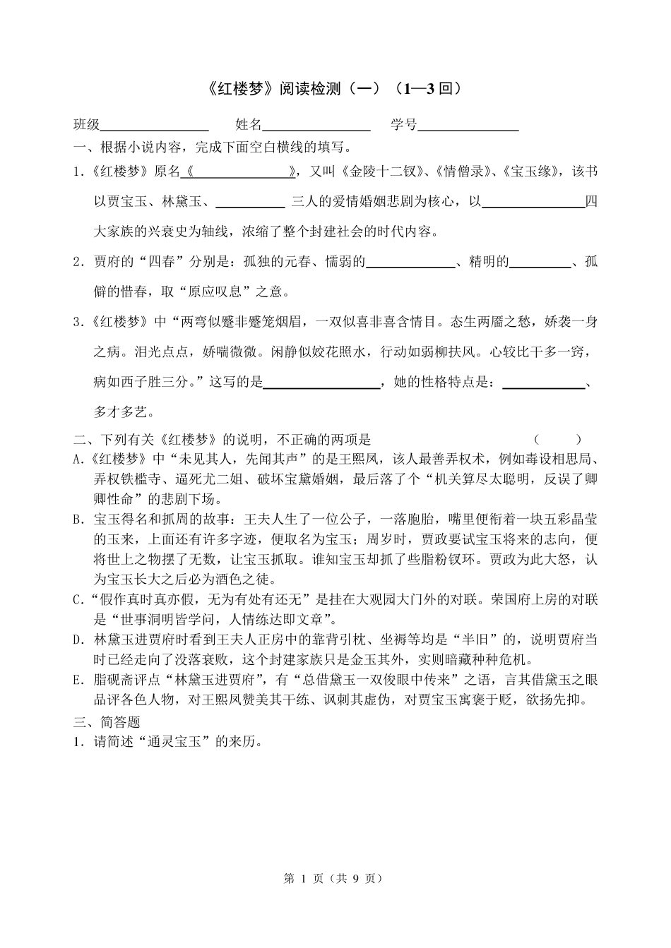 《红楼梦》15回阅读练习题_第1页