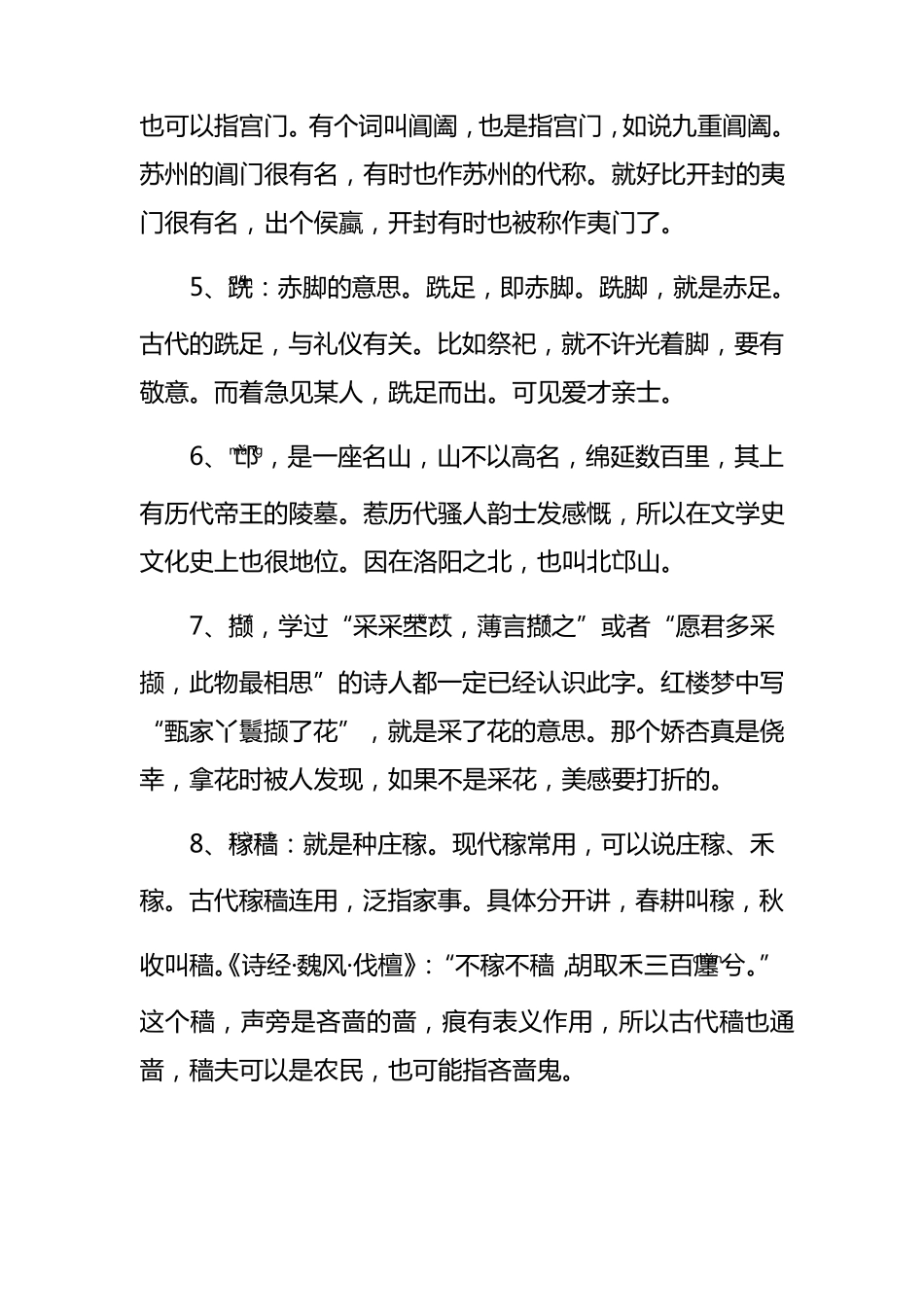 《红楼梦》450个生僻字词注解_第2页