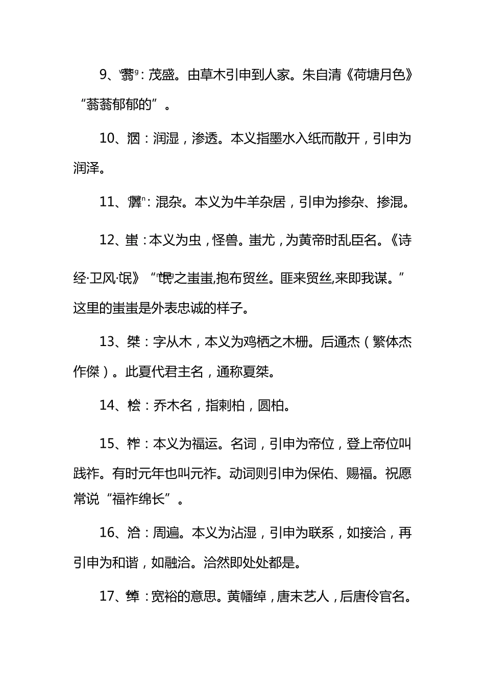 《红楼梦》450个生僻字词注解_第3页