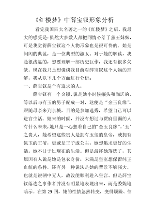 《红楼梦》中薛宝钗形象分析