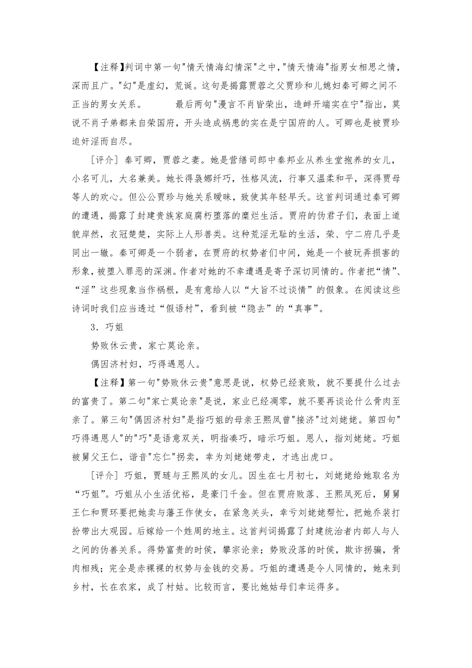 《红楼梦》主要人物判词与命运_第2页