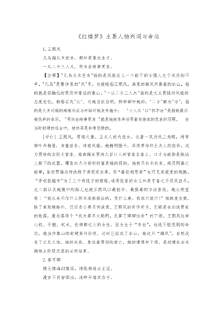 《红楼梦》主要人物判词与命运