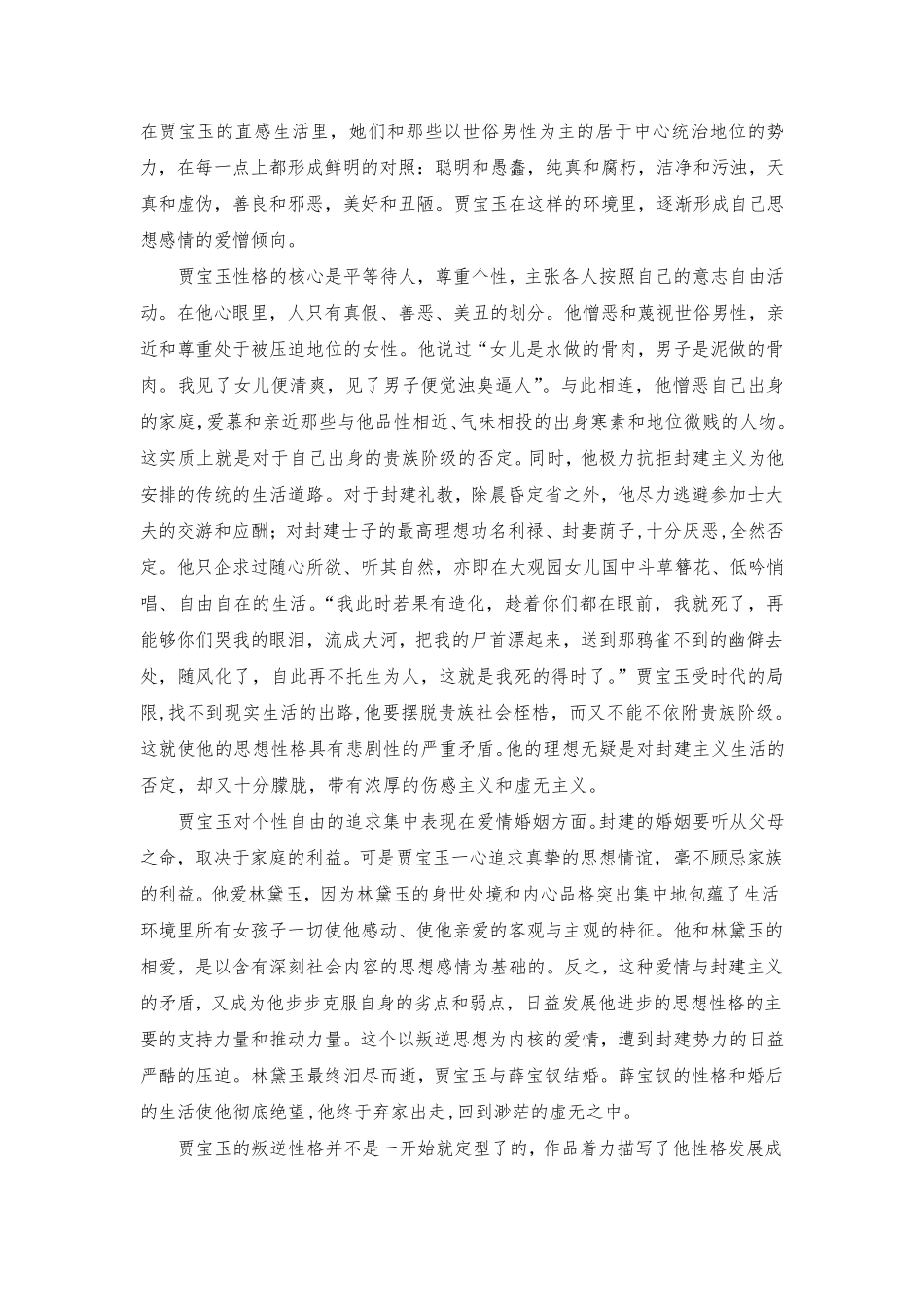 《红楼梦》主要人物形象分析_第2页