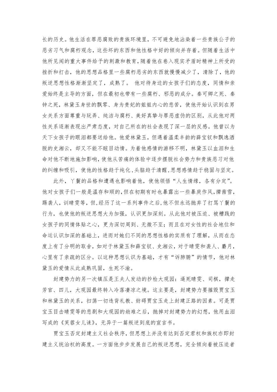 《红楼梦》主要人物形象分析_第3页