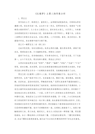 《红楼梦》主要人物形象分析