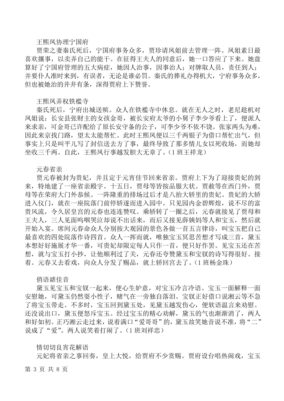 《红楼梦》主要情节的故事梗概红楼梦主要情节概括_第3页