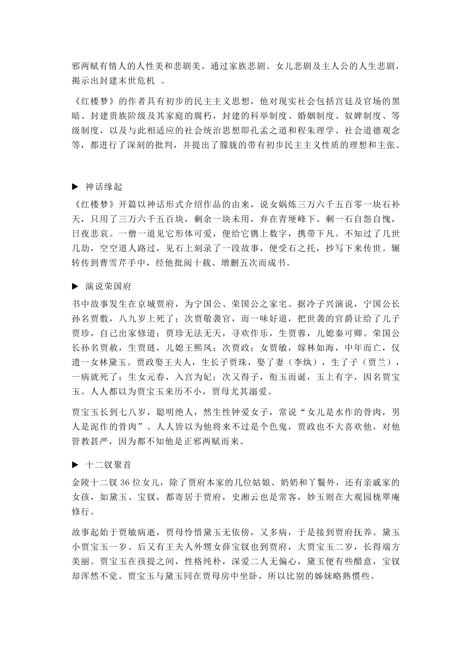 《红楼梦》主要情节人物_第2页