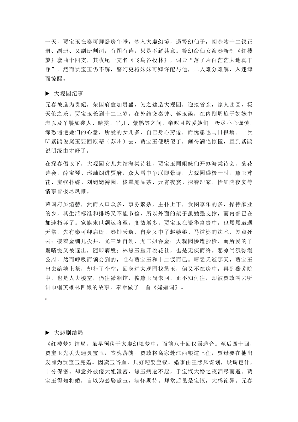 《红楼梦》主要情节人物_第3页