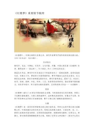 《红楼梦》主要情节人物