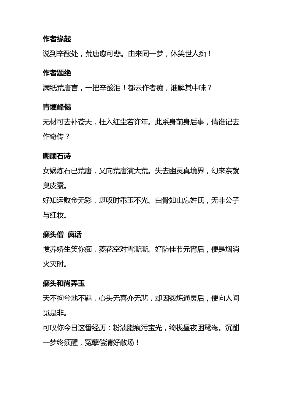 《红楼梦》全部诗词_第1页