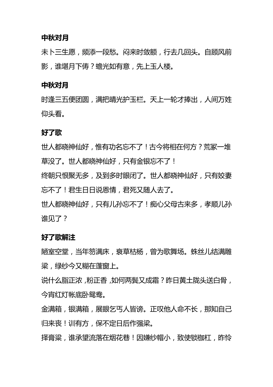 《红楼梦》全部诗词_第2页