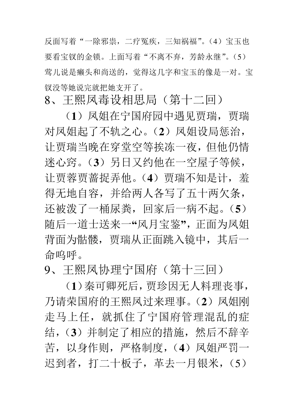 《红楼梦》前三十回经典故事情节_第3页