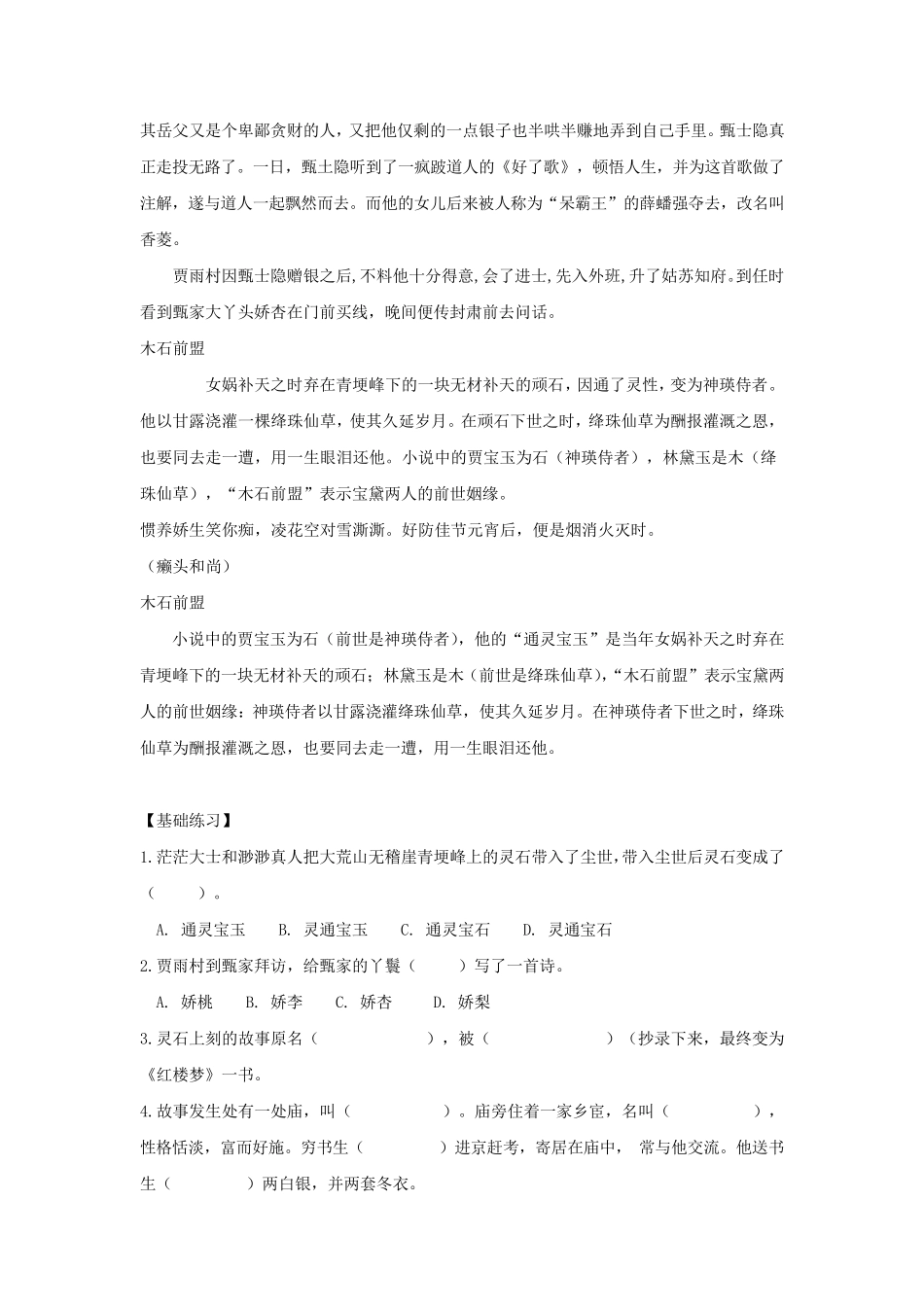 《红楼梦》前五回基本情节、人物及练习_第2页