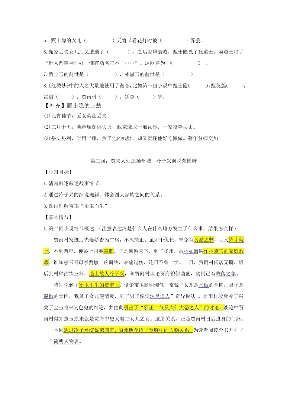 《红楼梦》前五回基本情节、人物及练习_第3页