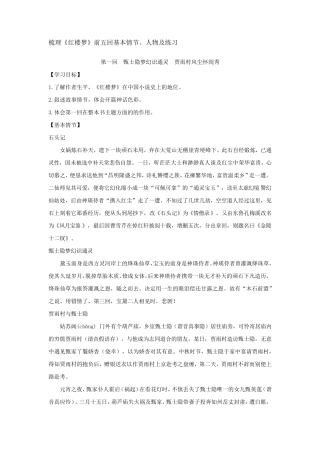 《红楼梦》前五回基本情节、人物及练习