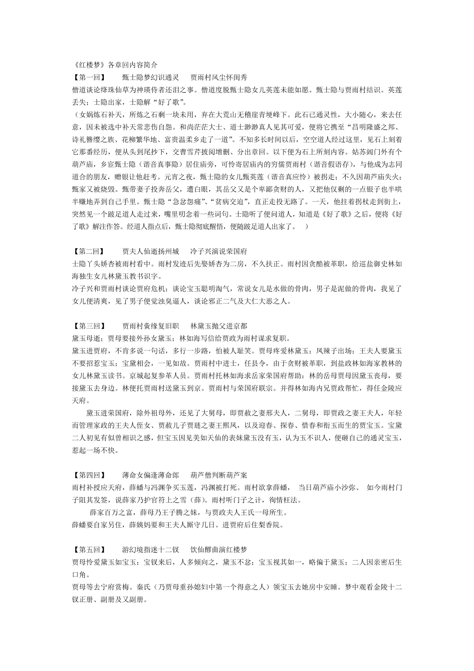 《红楼梦》各章回内容简介_第1页