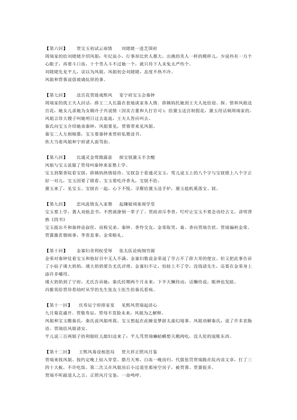 《红楼梦》各章回内容简介_第2页