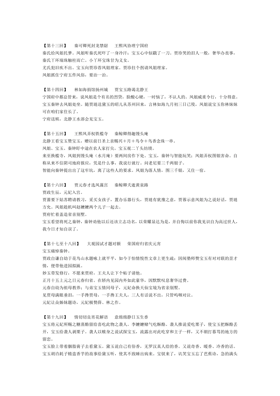 《红楼梦》各章回内容简介_第3页