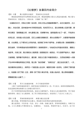 《红楼梦》各章回主要内容红楼梦各回合概括