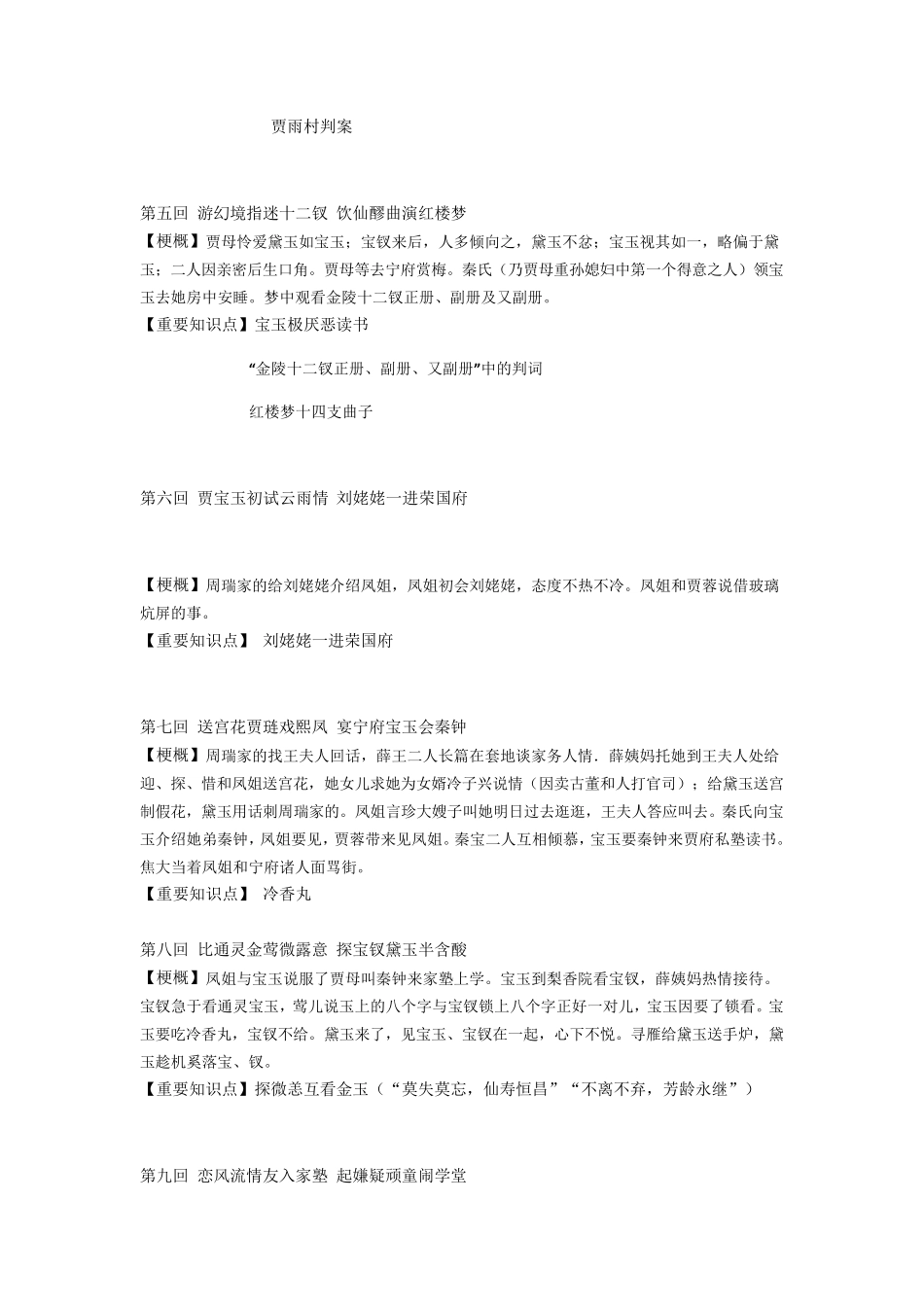 《红楼梦》各章回理解及重要知识点_第2页