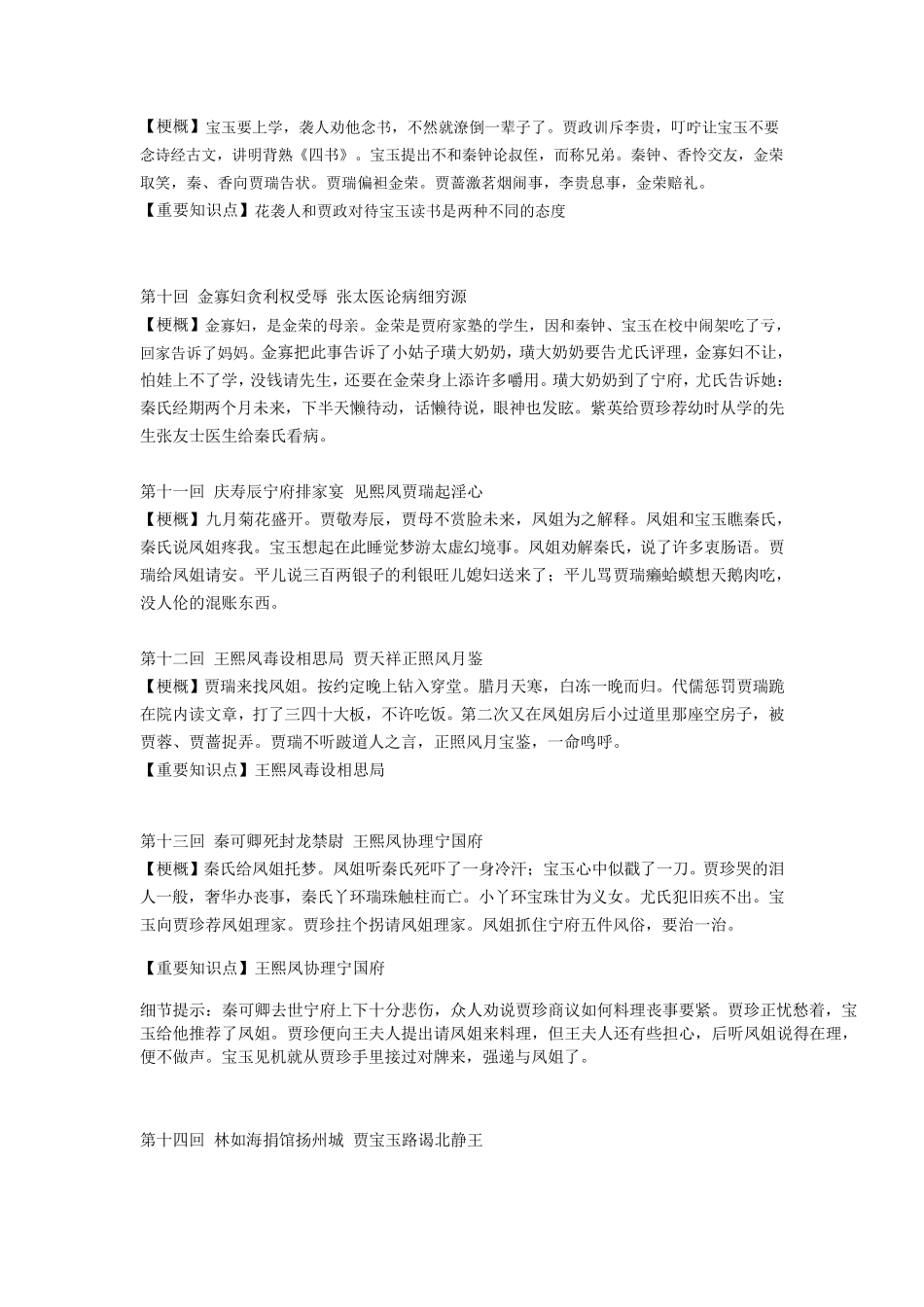 《红楼梦》各章回理解及重要知识点_第3页