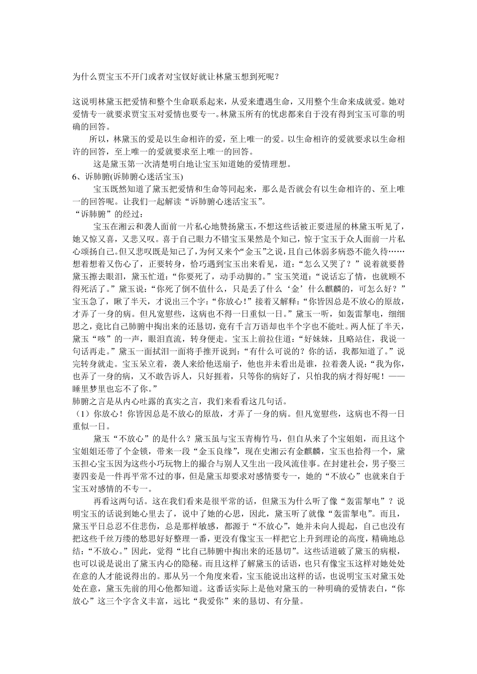《红楼梦》宝黛爱情的重要片断赏析_第3页