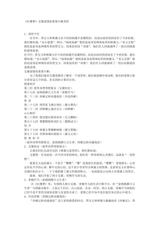 《红楼梦》宝黛爱情的重要片断赏析