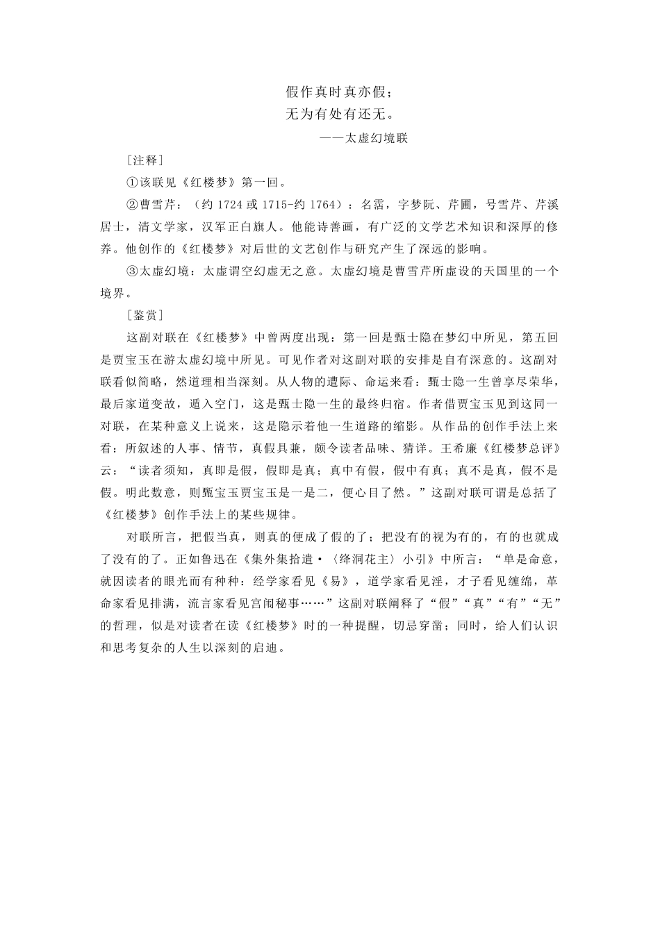 《红楼梦》对联集赏_第2页