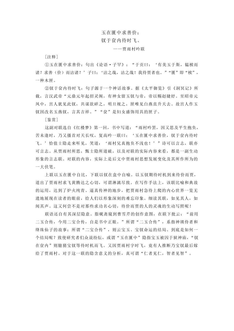 《红楼梦》对联集赏_第3页