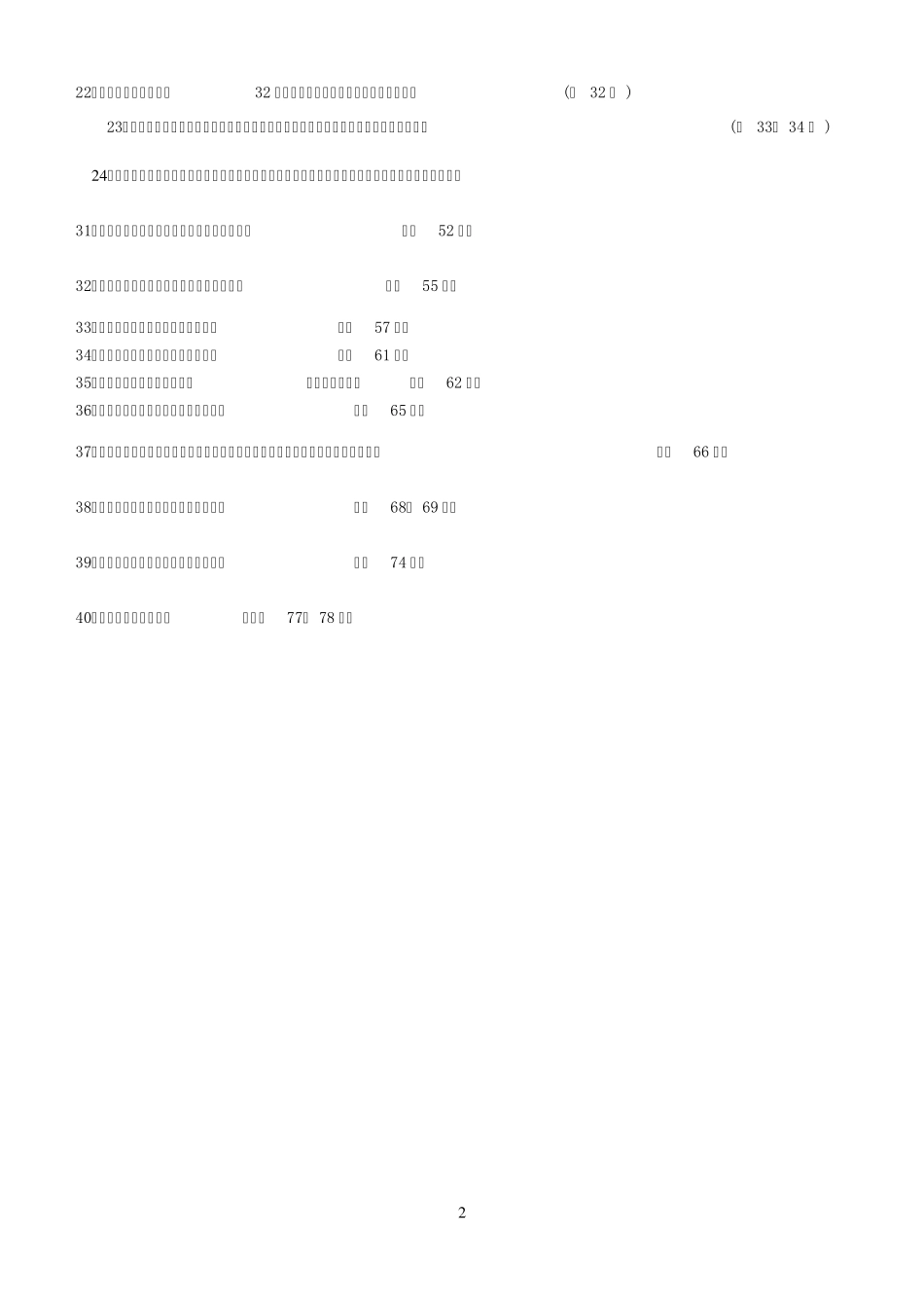 《红楼梦》小测及答案_第2页