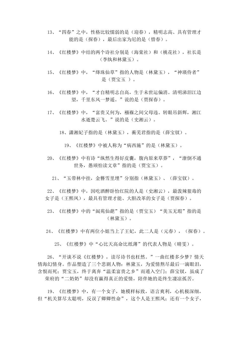 《红楼梦》常考知识点汇总_第2页
