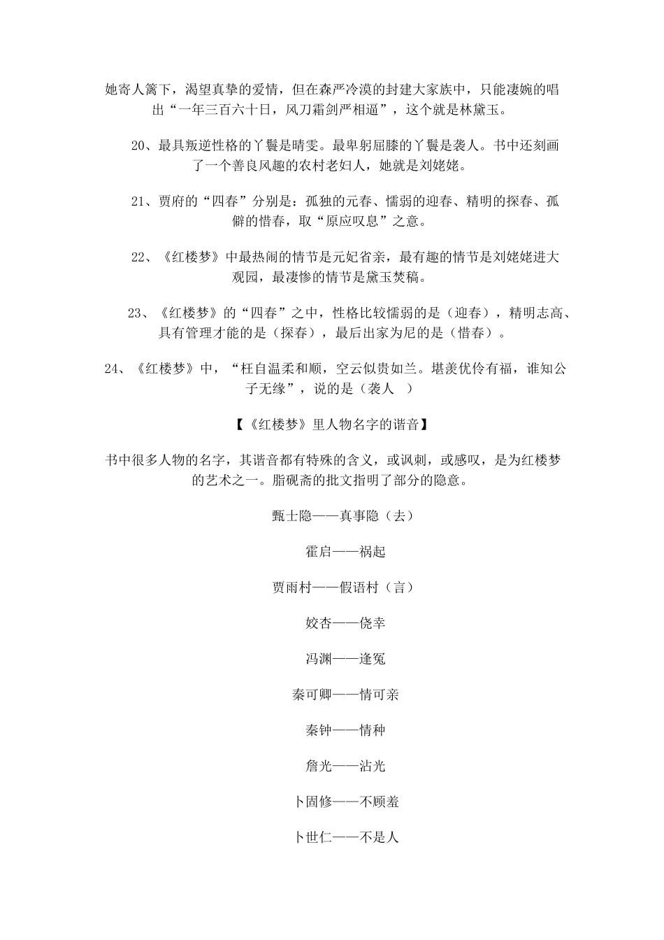 《红楼梦》常考知识点汇总_第3页