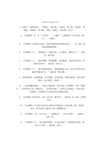 《红楼梦》常考知识点汇总