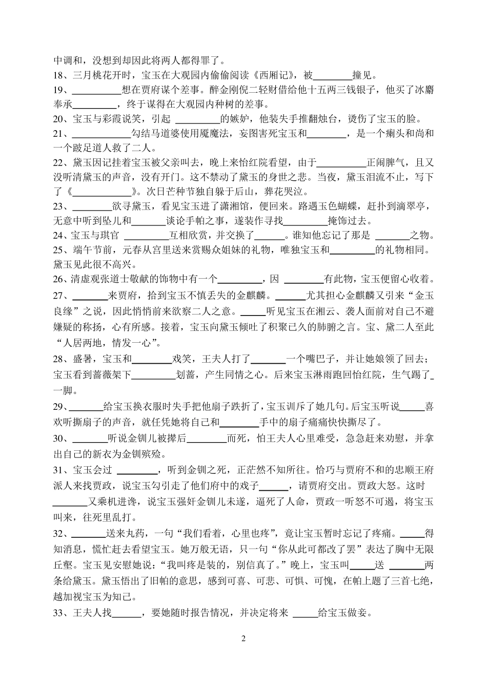 《红楼梦》情节填空及答案_第2页