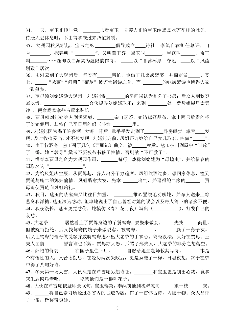 《红楼梦》情节填空及答案_第3页