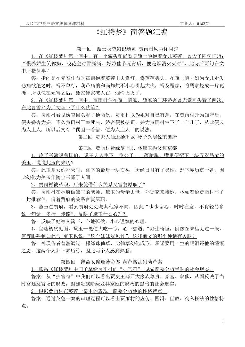 《红楼梦》按回目简答题汇编_第1页