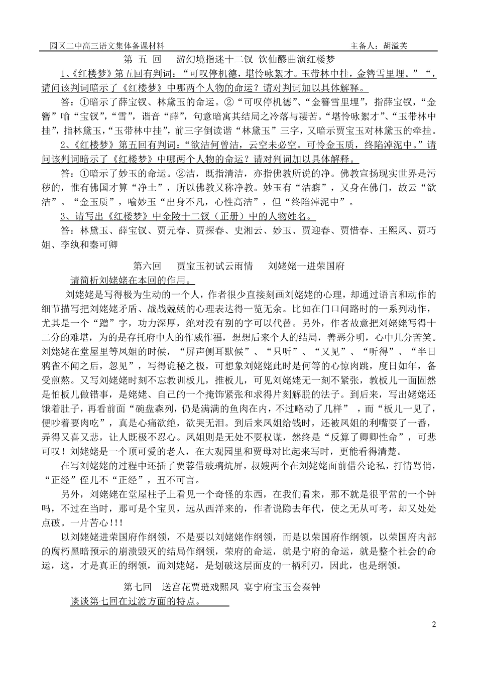 《红楼梦》按回目简答题汇编_第2页