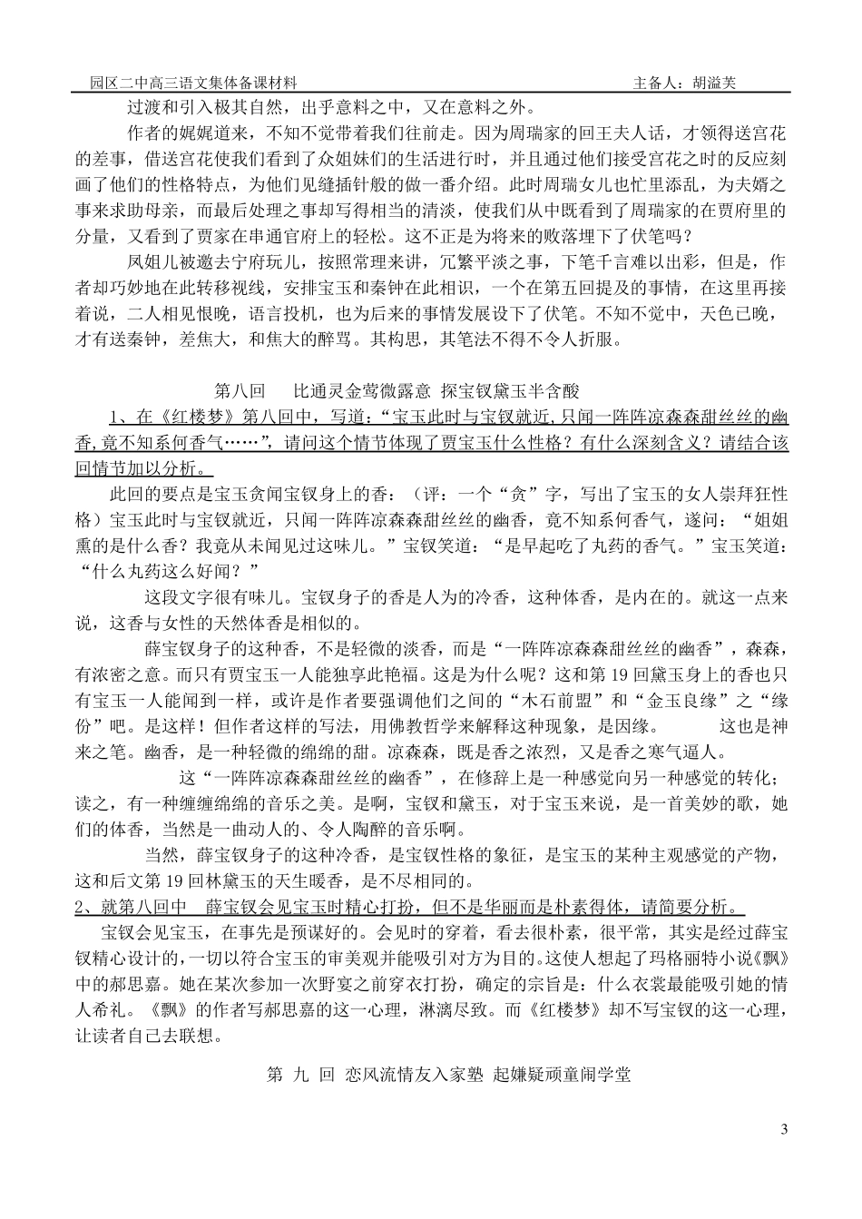 《红楼梦》按回目简答题汇编_第3页