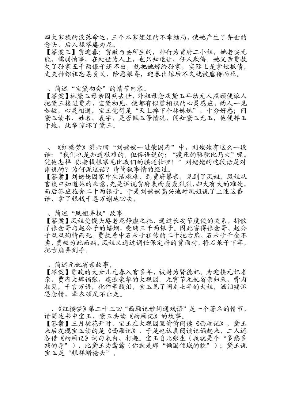 《红楼梦》故事及情节问题问答_第2页