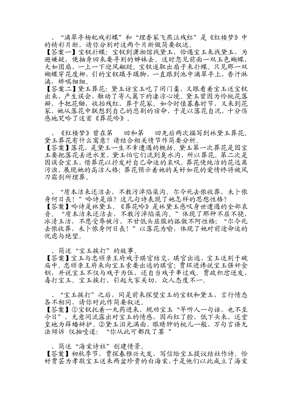 《红楼梦》故事及情节问题问答_第3页