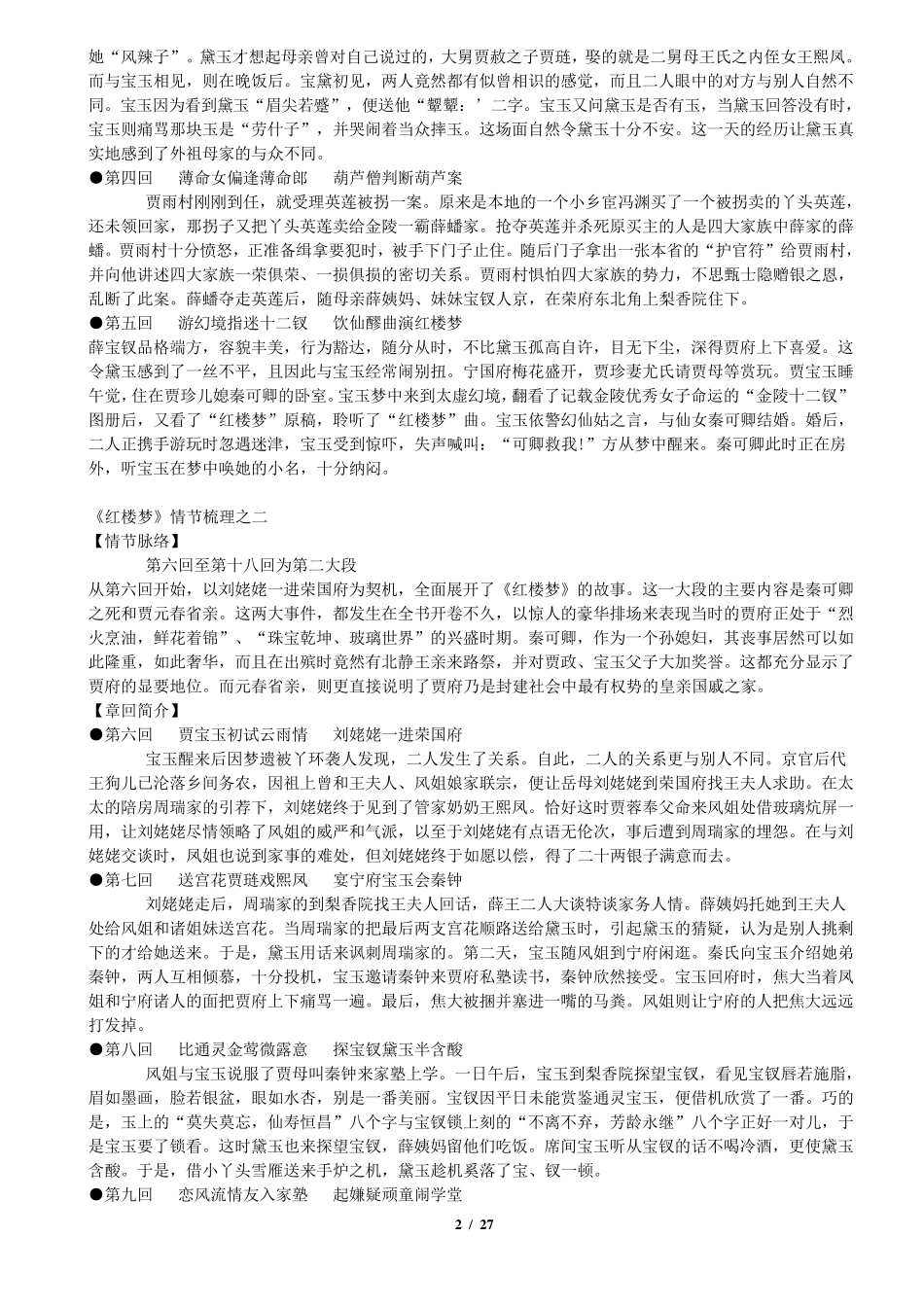 《红楼梦》故事情节梗概_第2页