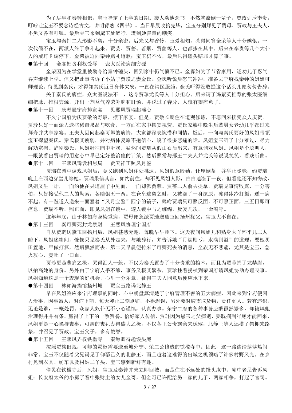 《红楼梦》故事情节梗概_第3页