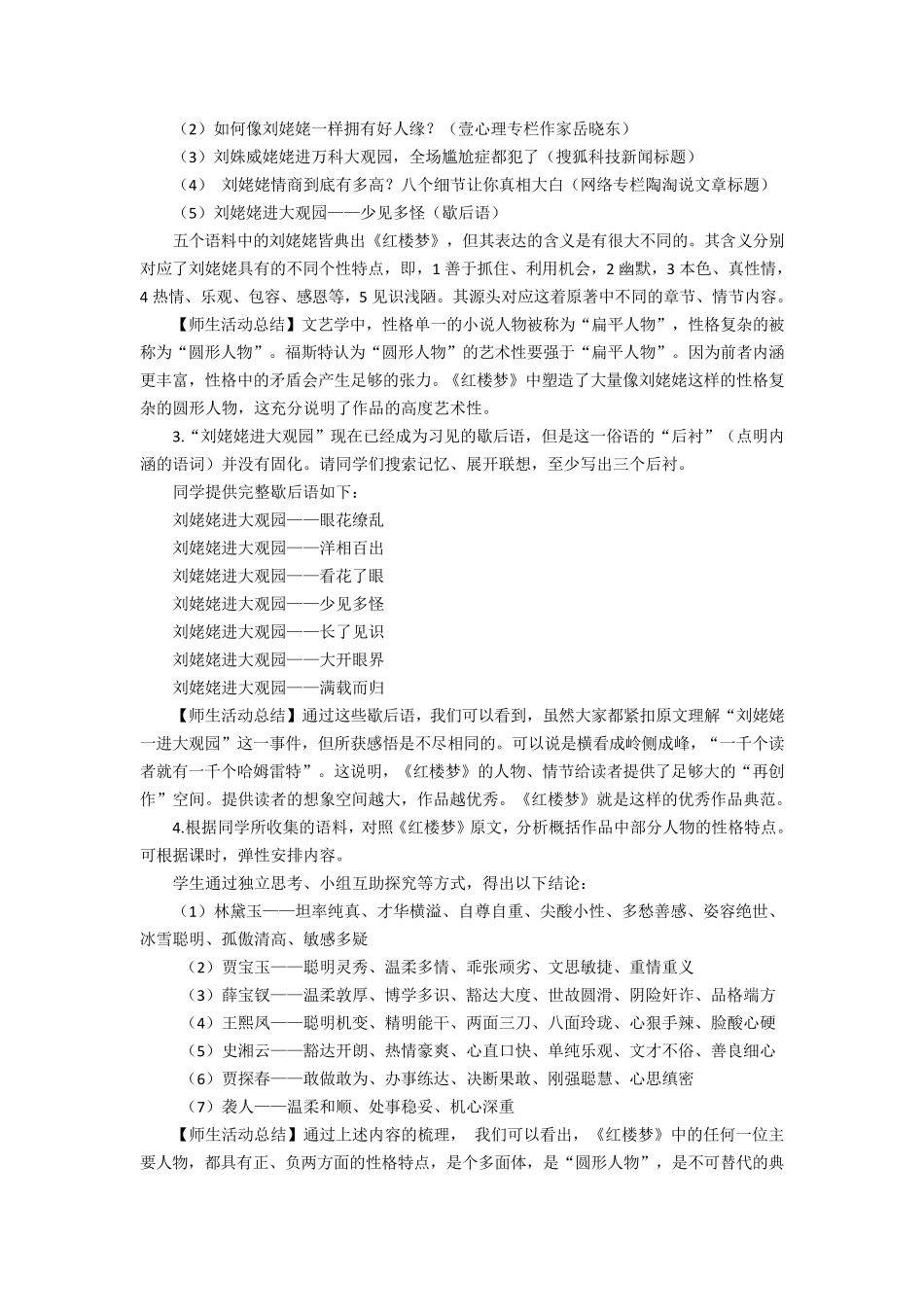 《红楼梦》整本书阅读教学设计_第2页