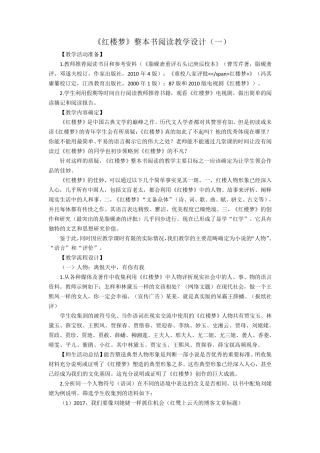 《红楼梦》整本书阅读教学设计