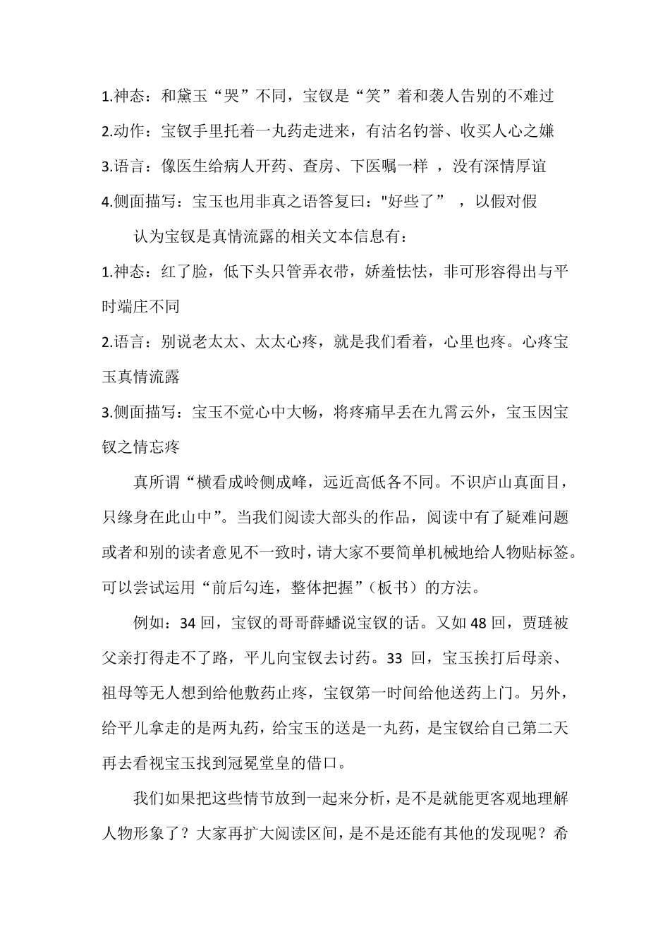 《红楼梦》整本书阅读示范课例_第2页