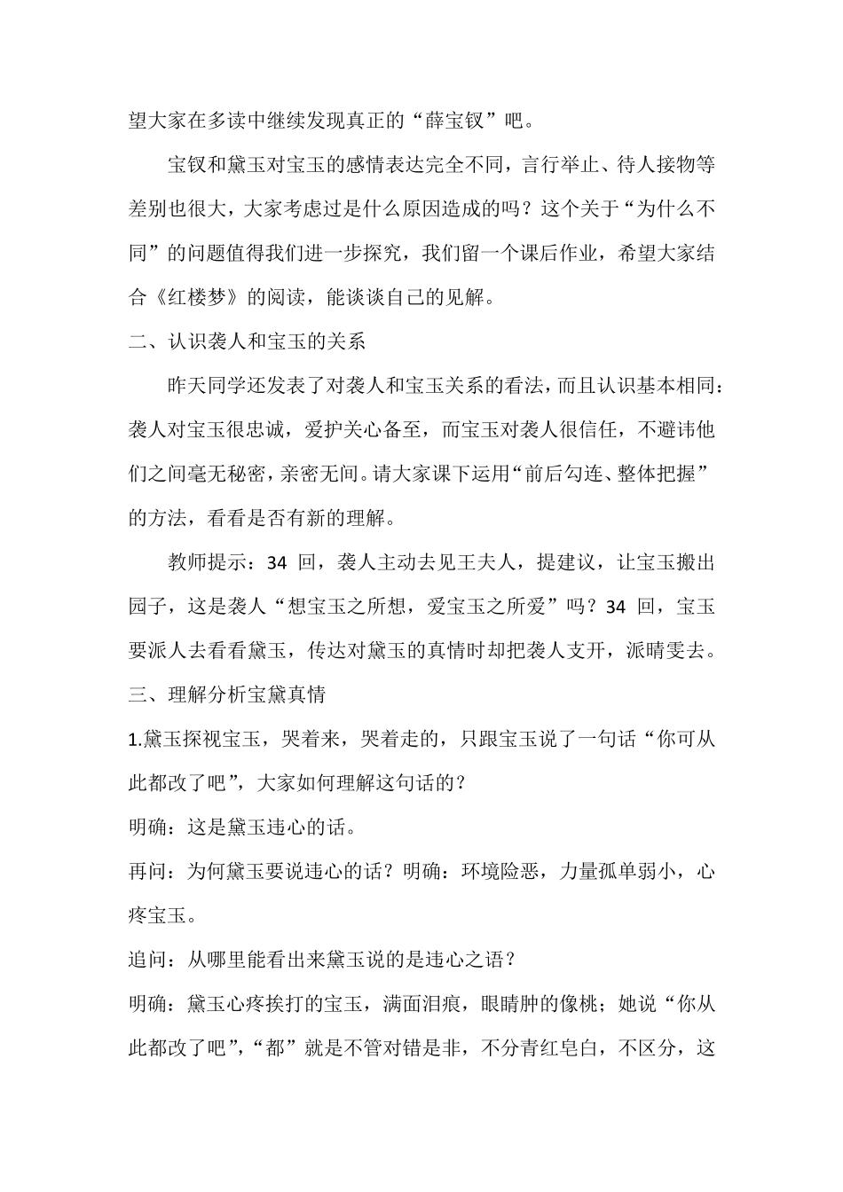 《红楼梦》整本书阅读示范课例_第3页